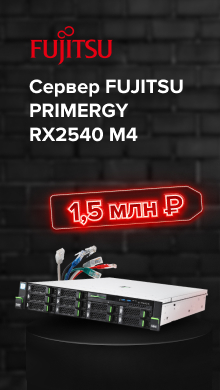 Серверы FUJITSU PRIMERGY RX2540 M4