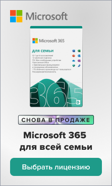 Microsoft 365 для семьи в магазине Softline