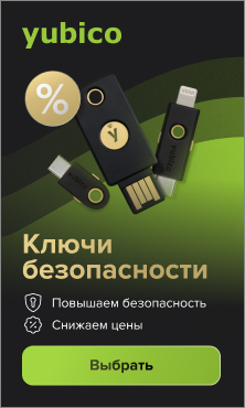 Ключи безопасности YubiKey в магазине Softline