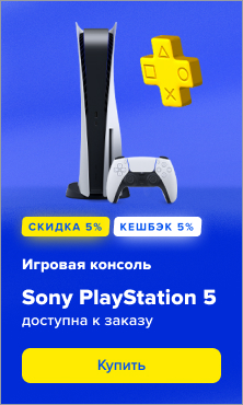 Sony PlayStation 5 в магазине Softline