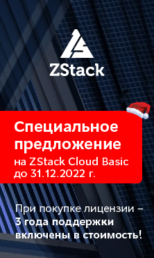 Специальное предложение на Zstack Cloud Basic в магазине Softline