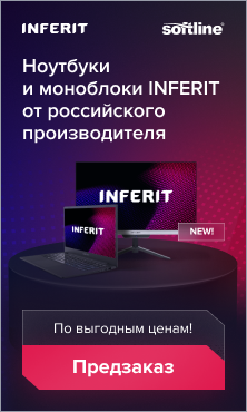 Ноутбуки и моноблоки от российского производителя INFERIT в магазине Softline