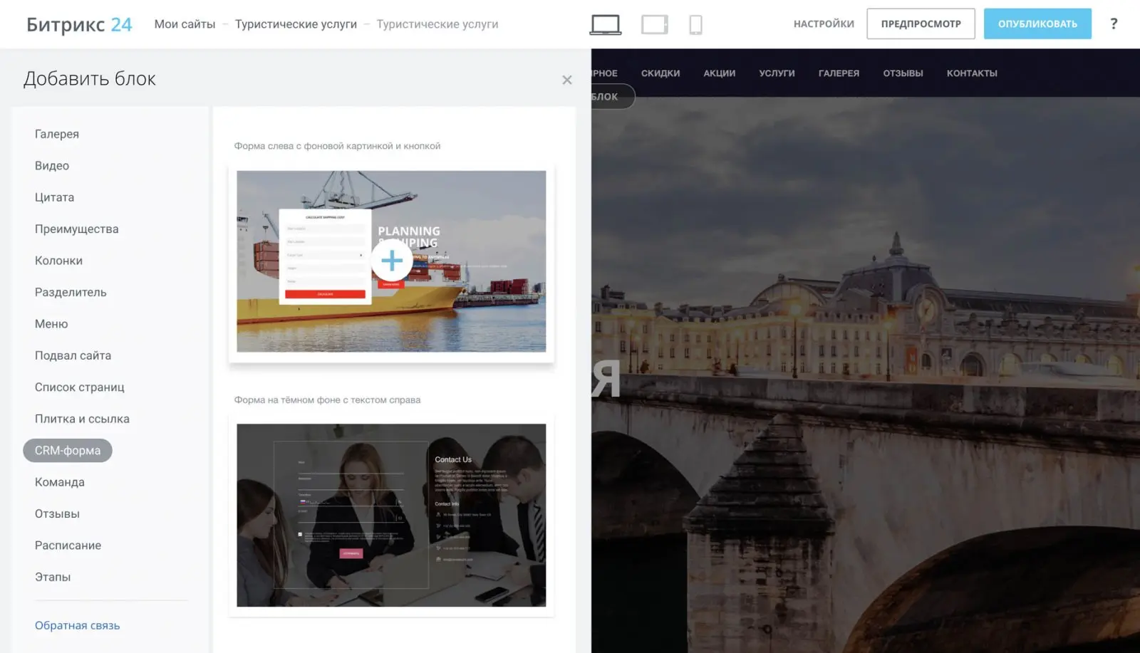 Изображение. Создание сайта в Битрикс24