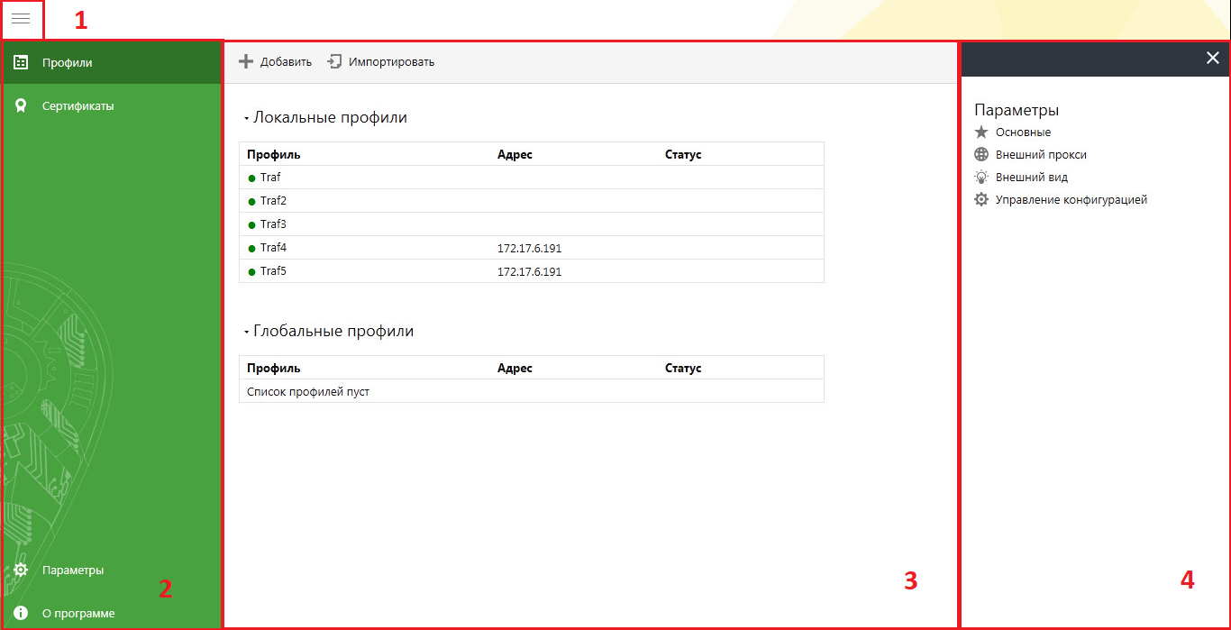Изображение. Пользовательский интерфейс основного окна программы Континент АП: отображены локальные профили с адресами, глобальные профили, боковое меню с настройками и параметрами