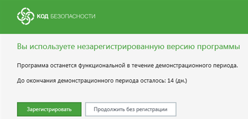 Изображение. Окно программы Континент АП с уведомлением об использовании незарегистрированной версии и предложением зарегистрироваться или продолжить работу в демо-режиме до конца периода