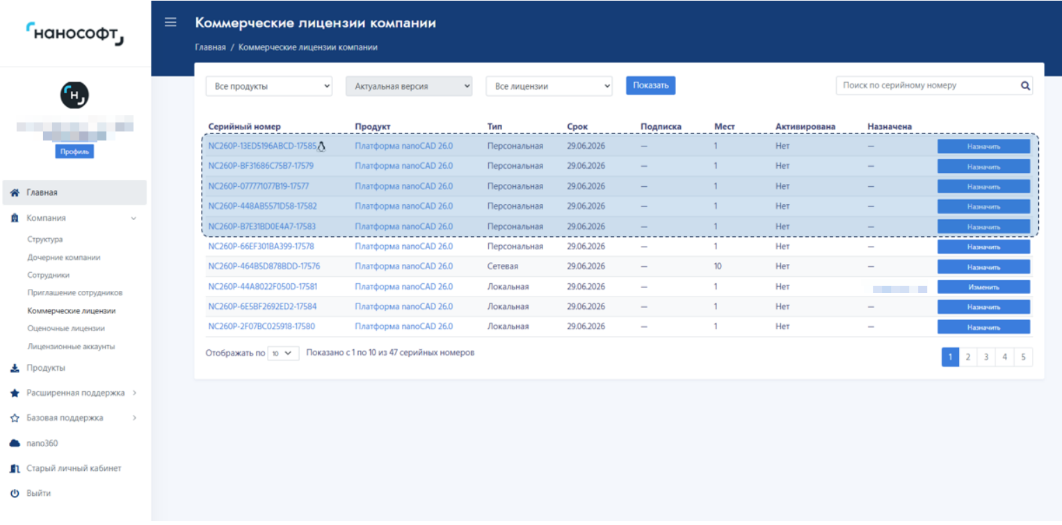 Изображение. Менеджер лицензий в nanoCAD 26