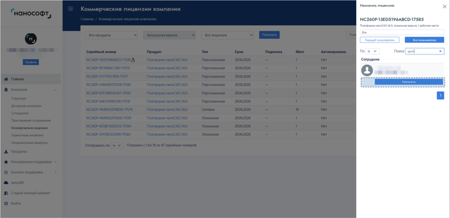 Изображение. Менеджер лицензий в nanoCAD 26. Выбор пользователя