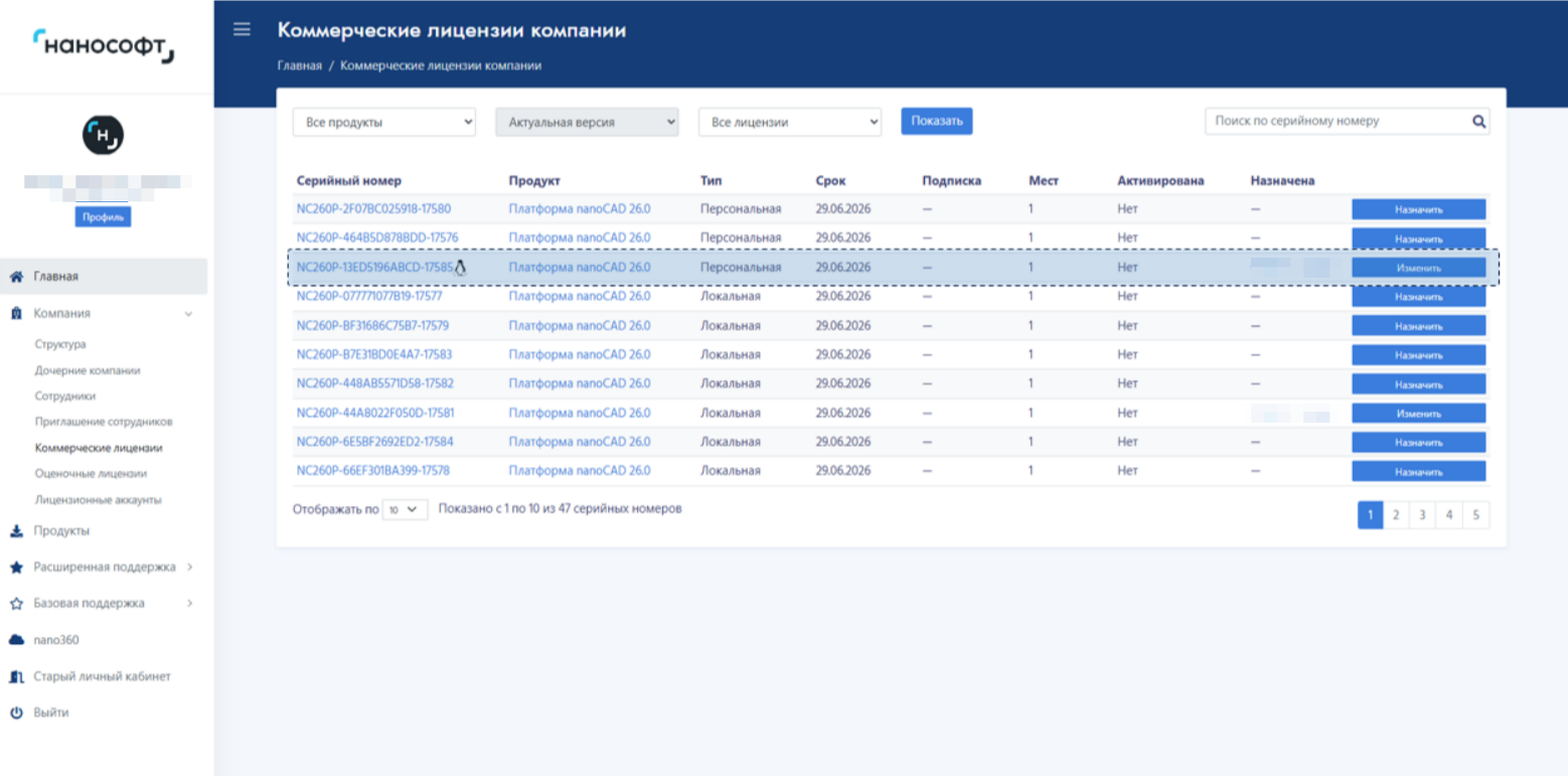 Изображение. Менеджер лицензий в nanoCAD 26. Проверка статуса