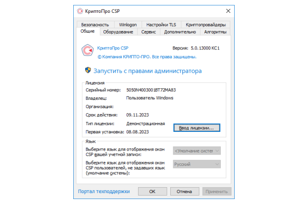 Изображение. Панель управления КриптоПро CSP.