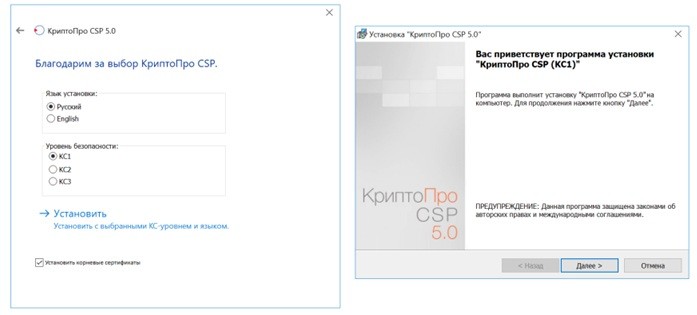Изображение. Установка СКЗИ КриптоПро CSP. Мастер установки КриптоПро CSP