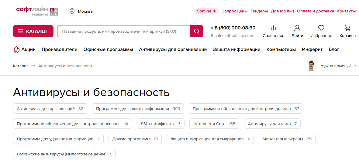 Изображение. Скриншот страницы интернет-магазина Softline с разделами каталога в категории антивирусы и безопасность