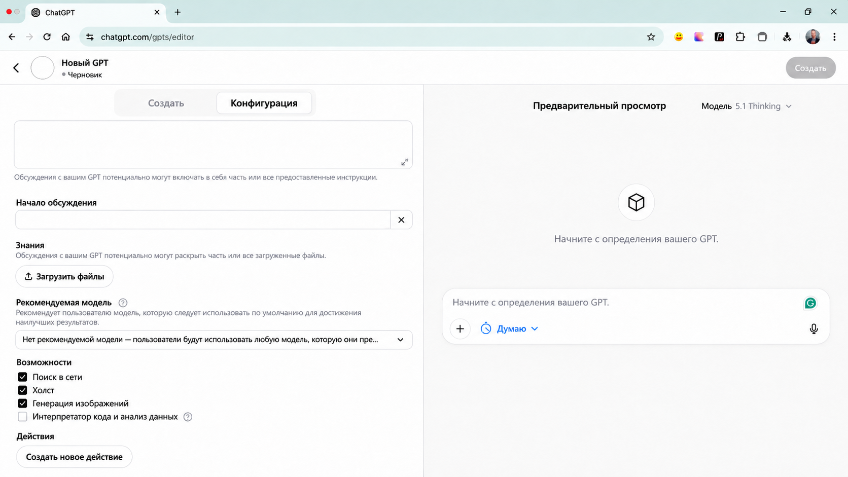 Изображение. Экран настройки пользовательского интерфейса в ChatGPT