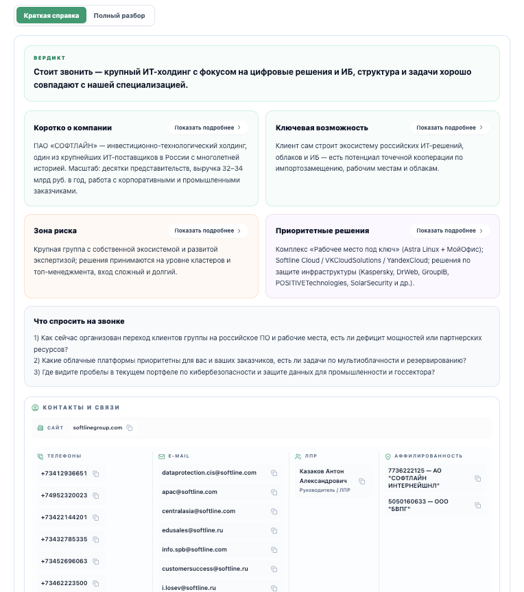 Интерфейс Scout Argument