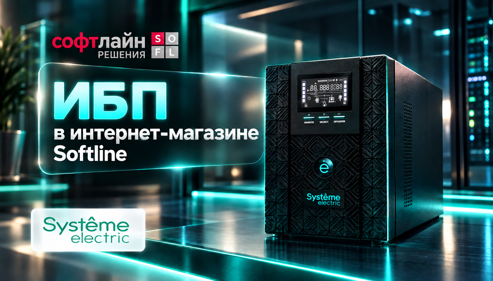 Изображение. Smart-Save SMT Tower и Smart-Save SMX Tower в интернет-магазине Softline